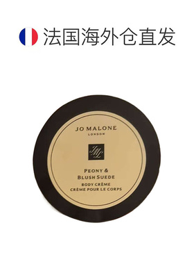 欧洲直邮Jomalone祖玛珑牡丹与胭红麂绒香氛身体乳霜175ml滋正品
