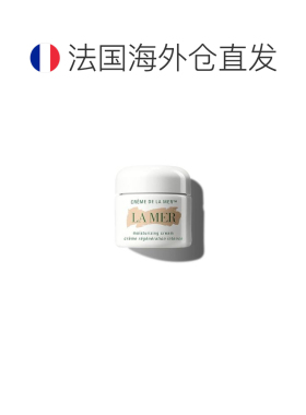 欧洲直邮LA MER海蓝之谜精华面霜补水保湿强力修复效期27.7正品
