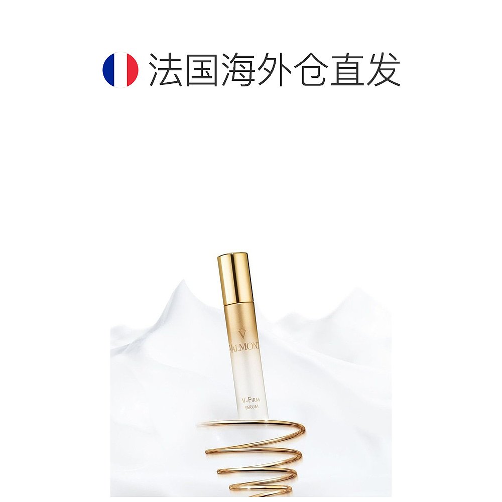 欧洲直邮VALMONT法尔曼 V-Firm紧颜提拉精华30ml 紧致肌肤 - 图1