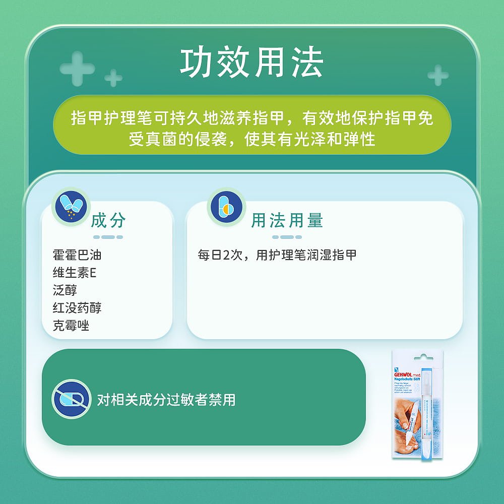 欧洲直邮德国药房GEHWOL洁沃护甲笔3ml润甲保护指甲预防感染便携-图3