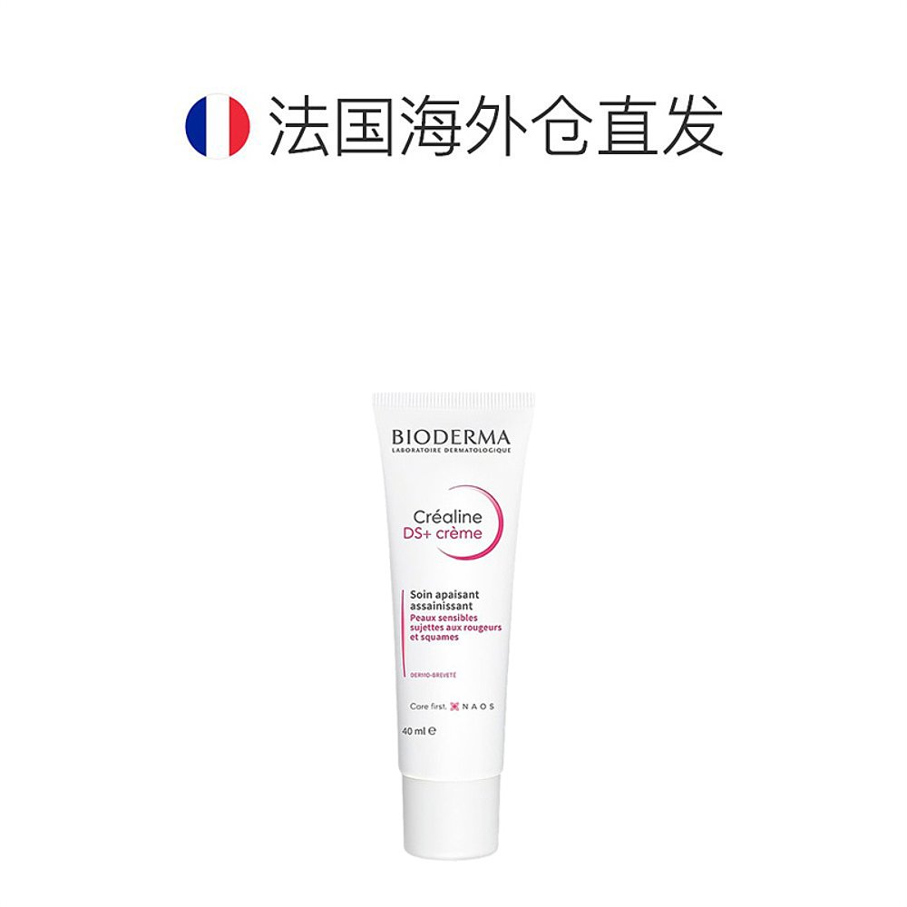 欧洲直邮Bioderma/贝德玛舒妍DS修护滋养舒缓补水精华面霜40ML/支 - 图1