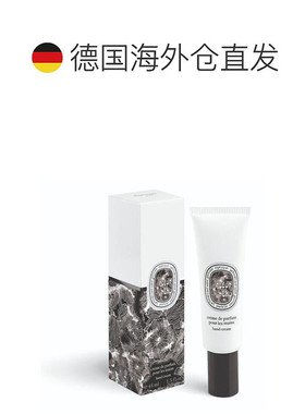 欧洲直邮Diptyque蒂普提克肌肤之花护手霜滋养润泽45ML手部