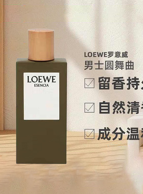 欧洲直邮LOEWE罗意威黑色圆舞曲男浓香木质调EDP50/100ml正品