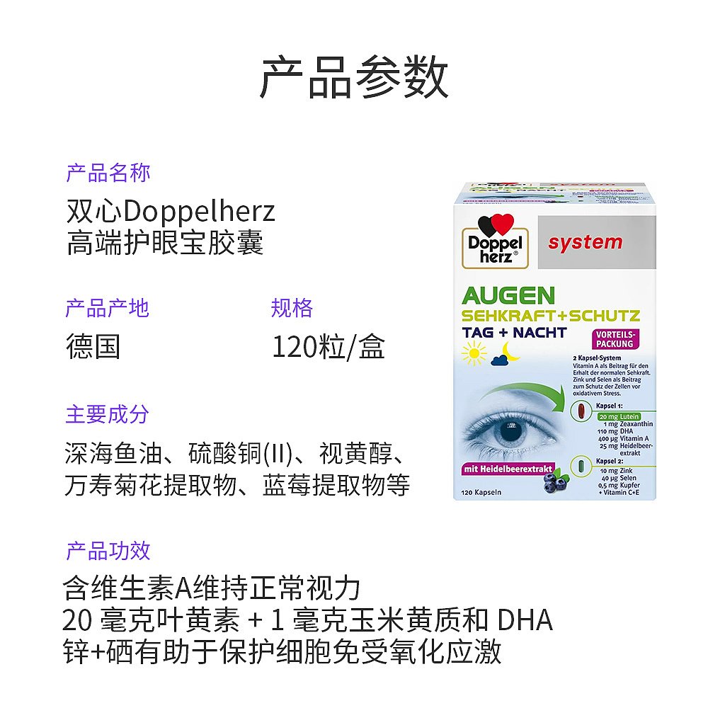 欧洲直邮德国双心高端护眼宝胶囊花青素叶黄素蓝莓越橘提取物成人-图2