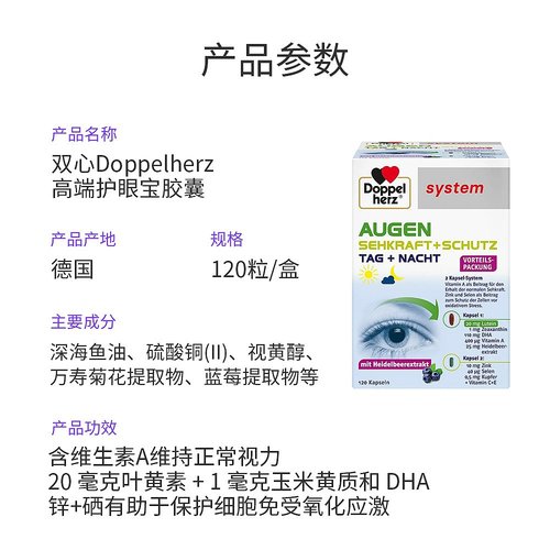 欧洲直邮德国双心高端护眼宝胶囊花青素叶黄素蓝莓越橘提取物成人