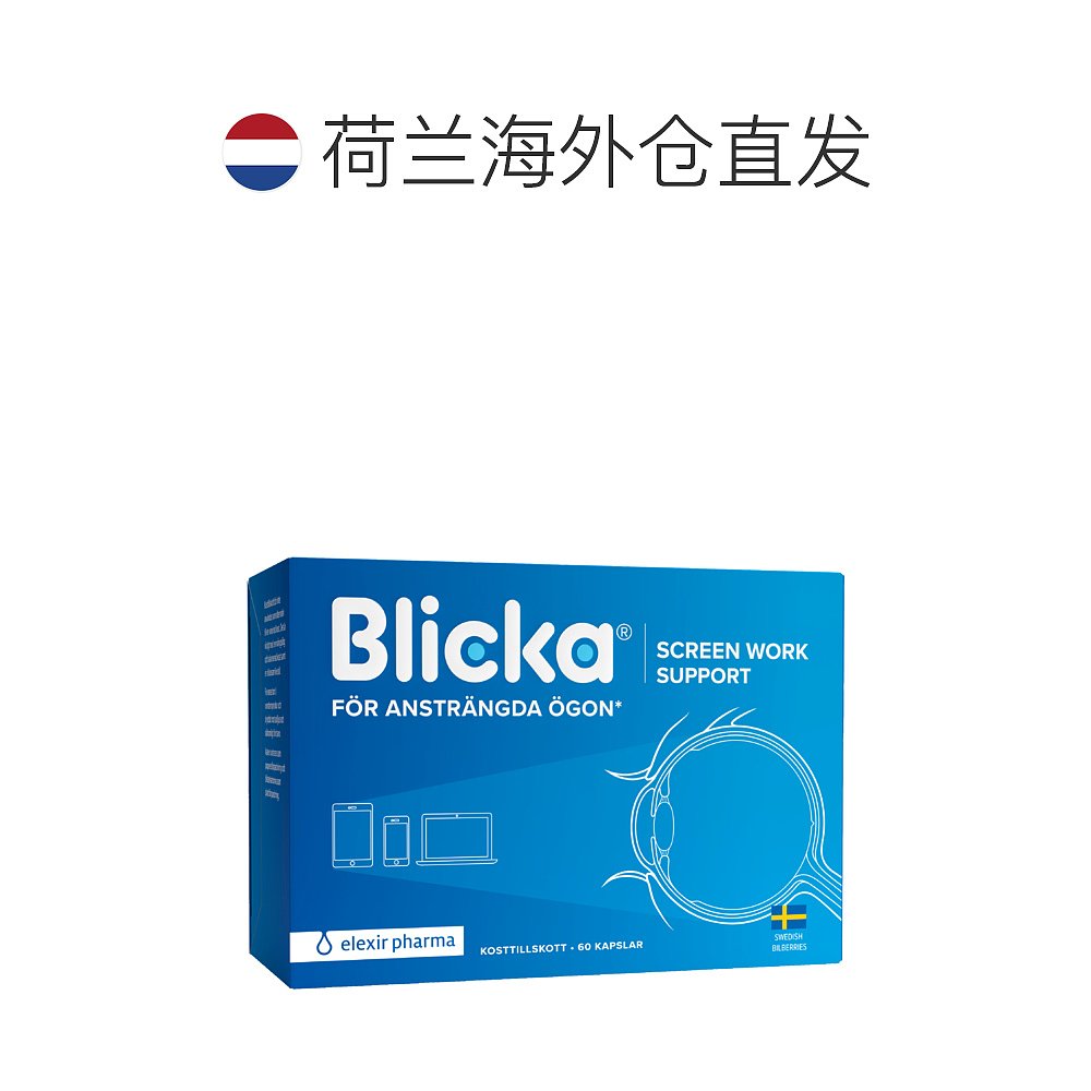 欧洲直邮北欧大药房Elexir Pharma护眼片60片蓝莓叶黄色有效护眼 - 图1