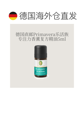 欧洲直邮德国Primavera乐活族专注力香薰精油 5ml正品复方香草