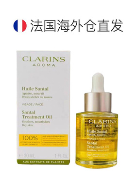 clarins 精华正品娇韵诗面部护理油香油