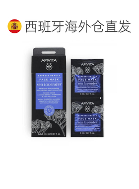 欧洲直邮希腊艾蜜塔apivita芦荟保湿镇静舒缓面膜12片*8ml正品