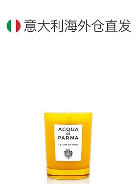 欧洲直邮Acqua Di Parma帕尔马之水香氛蜡烛200g湖边小屋安神清新