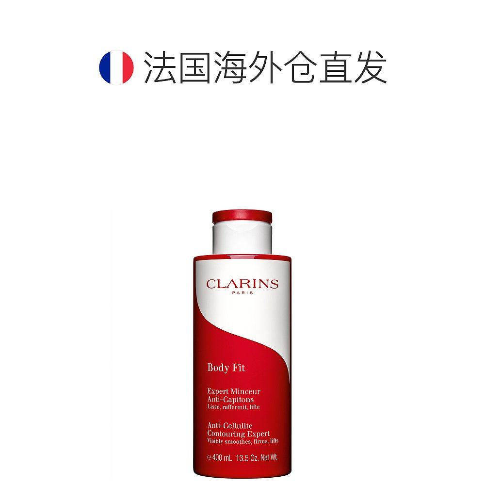欧洲直邮clarins轻盈纤体身体乳 天猫国际探物欧洲身体乳/霜