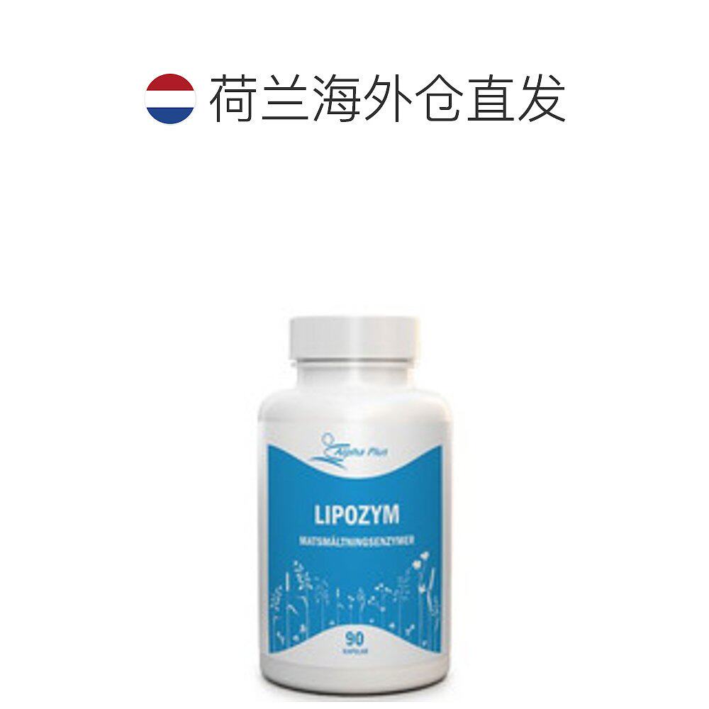 欧洲直邮北欧alpha plus 90粒消化酶 天猫国际探物欧洲其他膳食营养补充剂