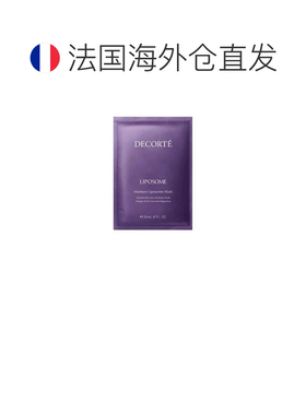欧洲直邮Cosme Decorte黛珂保湿精华面膜补水润泽滋养正品