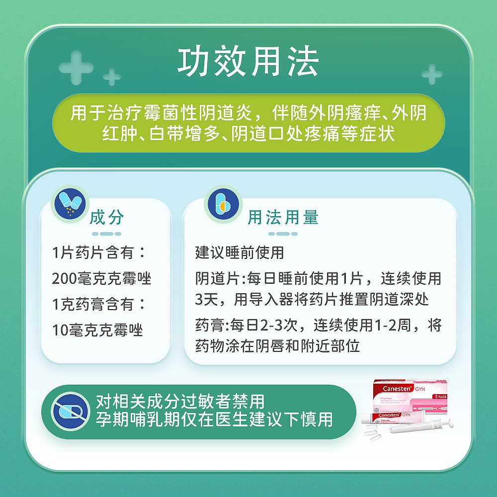 欧洲直邮德国药房Canesten拜耳凯妮汀阴道炎克霉唑药片+乳霜3天装 - 图3