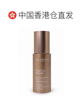 香港直邮Clarins娇韵诗多维紧致平滑眼霜15ml平纹抗皱紧致正品