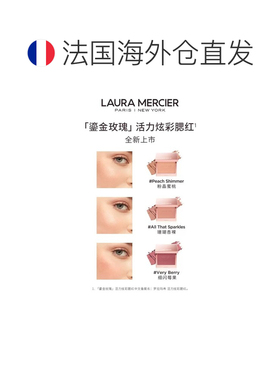 欧洲直邮Laura Mercier罗拉玛斯单色细闪腮红6g 2024新品 #P正品