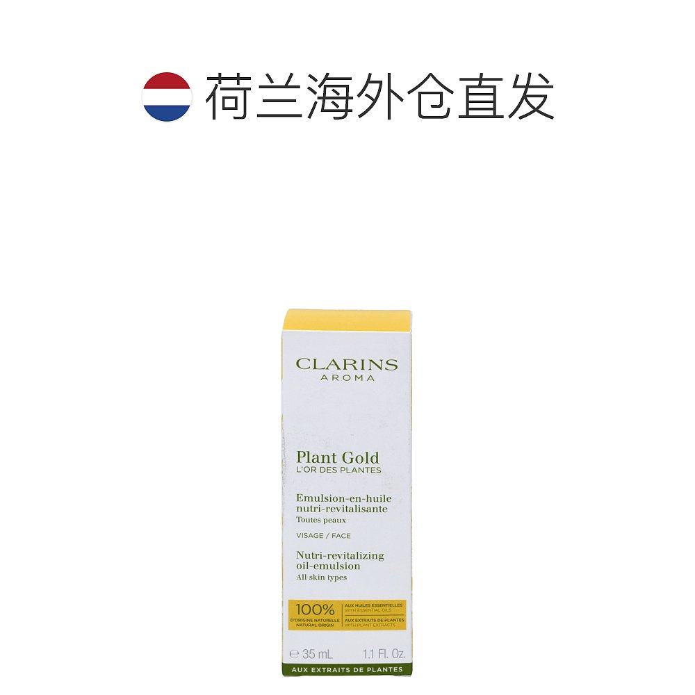 欧洲直邮娇韵诗植物精萃系列精华乳 天猫国际探物欧洲液态精华