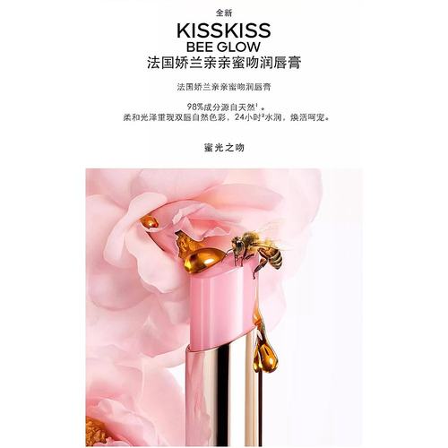 欧洲直邮Guerlain娇兰亲亲蜜吻润唇膏 3.2g 保湿舒缓口红正品 - 图2