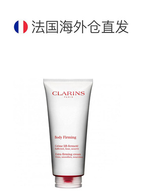 欧洲直邮Clarins娇韵诗纤体紧致塑身霜200ml紧致细肤美体嫩肤正品