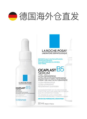 欧洲直邮理肤泉B5舒缓修复精华液30ml干燥起皮泛红敏感修护正品