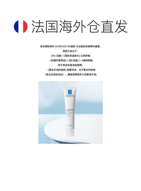 欧洲直邮Larocheposay理肤泉B5舒缓修复凝胶40ml舒缓修护肌肤正品