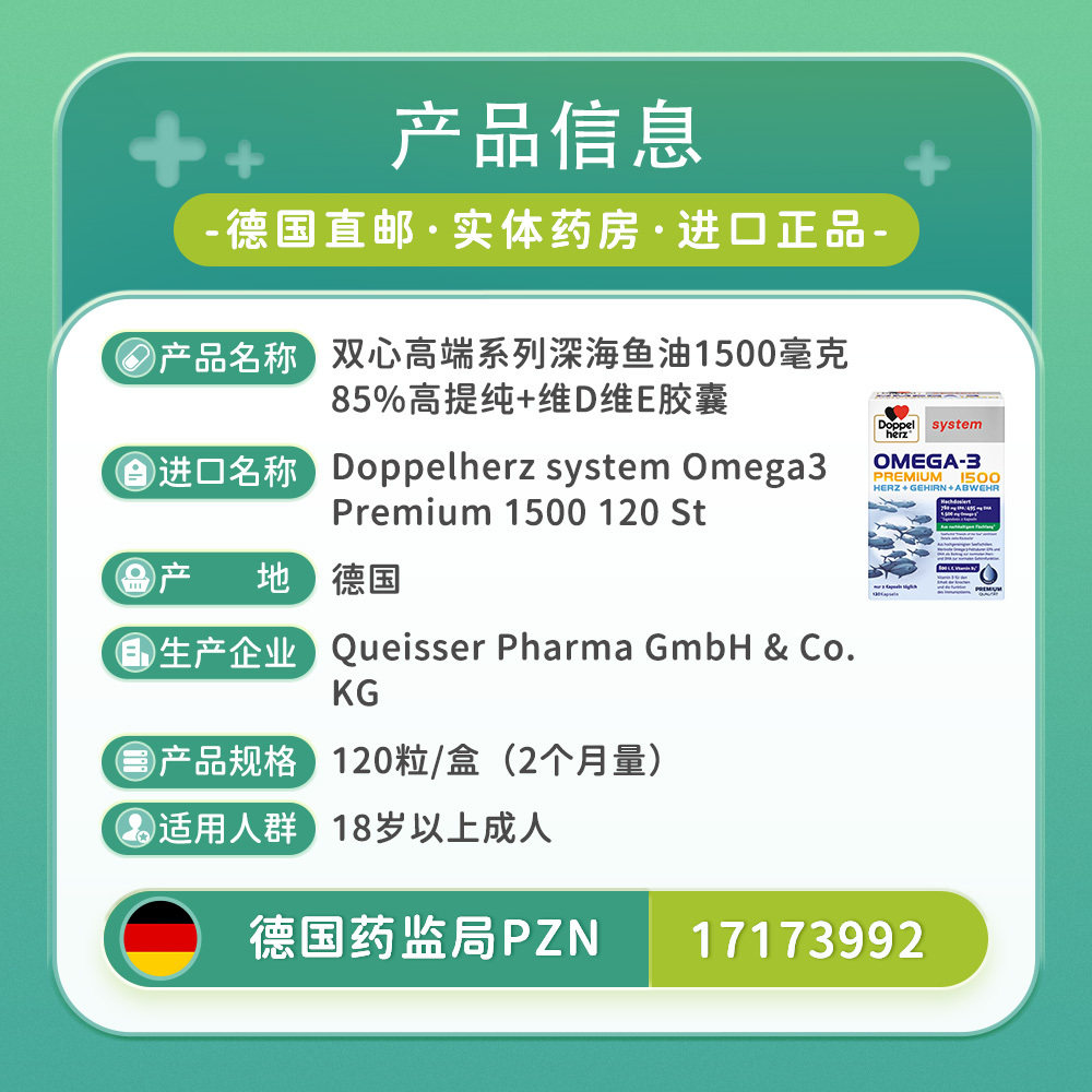 欧洲直邮德国药房Doppelherz双心Omega3胶囊120粒深海鱼油护心脑