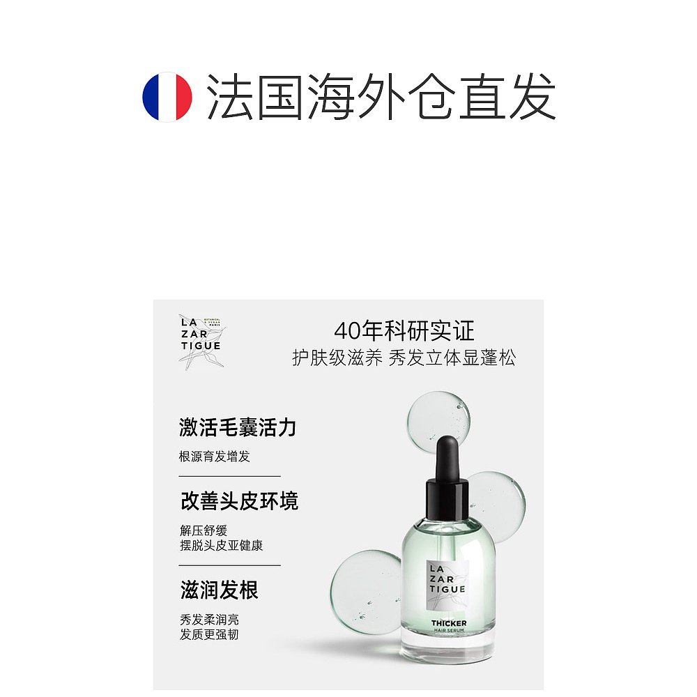 欧洲直邮Lazartigue娜莎迪增发精华液50ml 强韧发根 - 图1