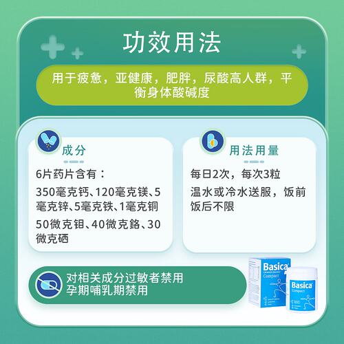 欧洲直邮德国药房BASICA酸碱平衡营养片360粒尿酸调节关节抗疲劳 - 图3