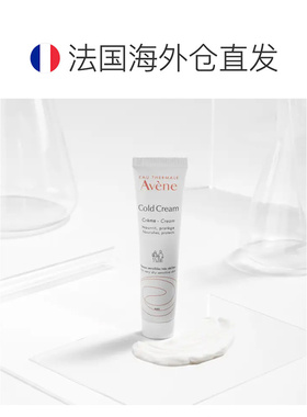 欧洲直邮Avene雅漾滋润冷霜保湿100ML乳霜修护舒缓正品面部乳液