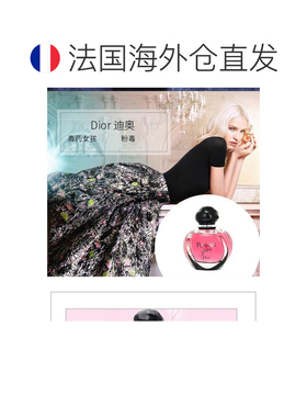 欧洲直邮Dior/迪奥毒药女孩女士浓香水30-50-100ML正品