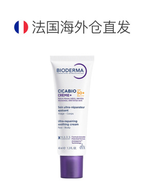 欧洲直邮Bioderma贝德玛 修复舒缓防晒多功能乳霜40ml SPF50+告