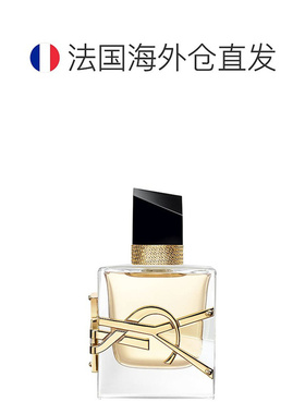 欧洲直邮YSL圣罗兰LIBRE自由之水系列女士香水30/50/90/150ml正品