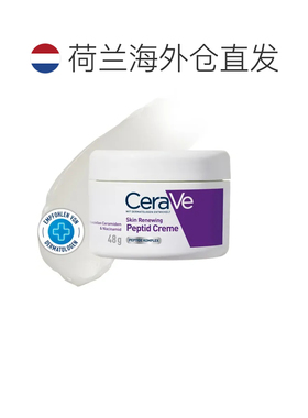 Cerave适乐肤丰盈抗衰晚霜淡纹舒缓补水轻盈质地48g正品