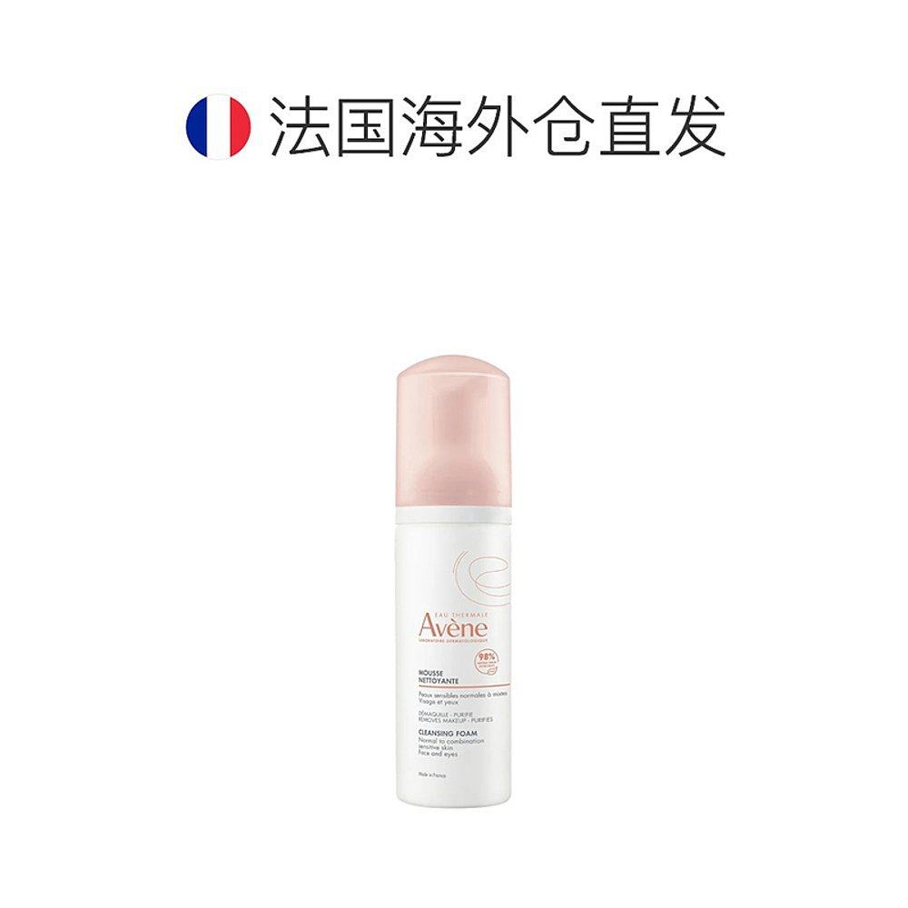 欧洲直邮avene净柔洁面摩丝洗面奶 天猫国际探物欧洲洁面