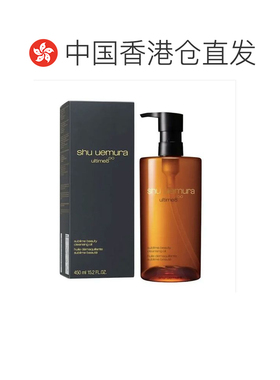 香港直邮Shu uemura植村秀 升级黄金琥珀养肤洁颜油 450ml正品