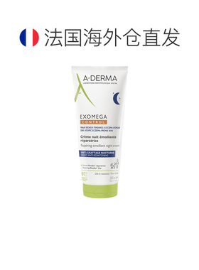 欧洲直邮A-DERMA/艾芙美新品夜用燕麦新叶宝宝保湿舒缓身体正品