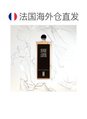 欧洲直邮Serge Lutens芦丹氏黑色礼服香水八月夜玻璃纸之夜正品