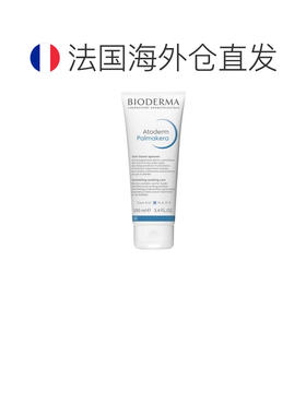 欧洲直邮Bioderma/贝德玛Atoderm Palmakera舒缓润肤护手霜 正品