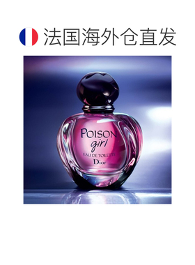 欧洲直邮Dior迪奥毒药女孩女士淡香水30ML正品