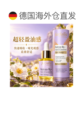 欧洲直邮瑞士芳疗Farfalla岩蔷薇MG+面部精华油 15ml正品