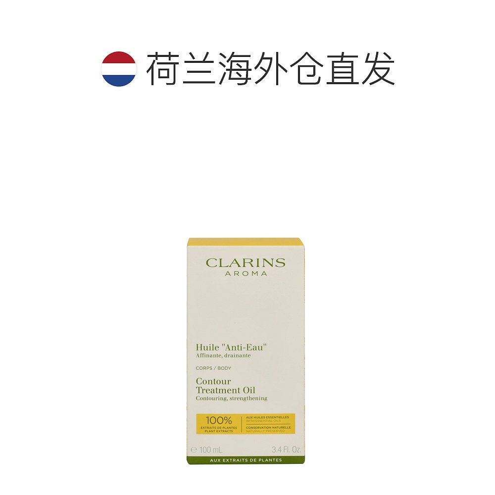 欧洲直邮CLARINS 娇韵诗 天然调和身体护理油100ml