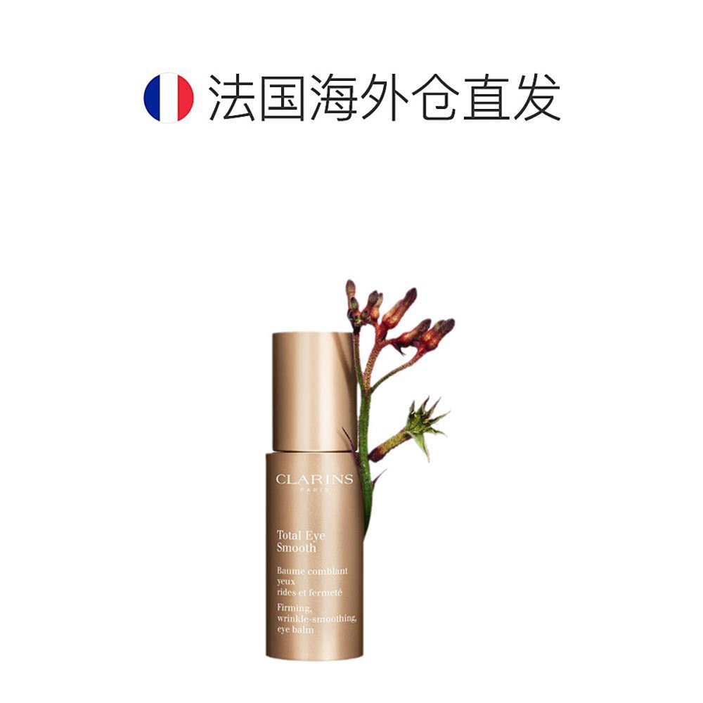 自营｜Clarins娇韵诗眼霜全效紧肤明眸滋养光滑细腻嫩肤15ml