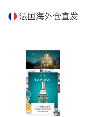 欧洲直邮4711经典古龙水中性香水200ml/瓶 EDC古龙水正品