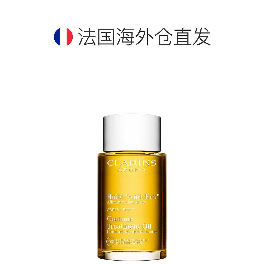 欧洲直邮clarins柔美身体护理油 天猫国际探物欧洲身体精油/身体按摩