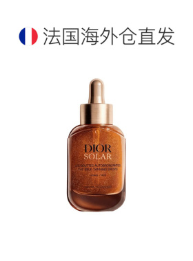 欧洲直邮Dior迪奥古铜美黑精华液 30ml 自然美黑均匀明亮正品