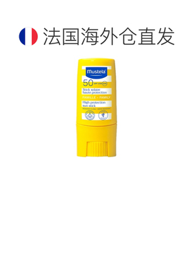 欧洲直邮Mustela/妙思乐高防晒护唇棒 SPF50 家庭装 9毫升正品