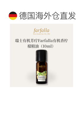 欧洲直邮瑞士有机芳疗Farfalla有机香柠檬精油10ml/50ml正品柑橘