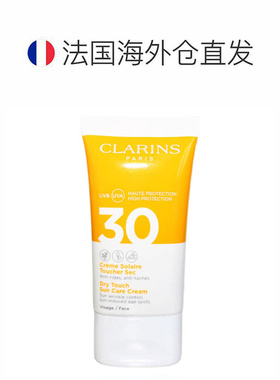 欧洲直邮Clarins/娇韵诗植物抓氧面部防晒霜50ML SPF30正品