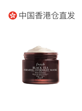 香港直邮馥蕾诗（Fresh）红茶/黑茶睡眠面膜100ML护肤礼物正品