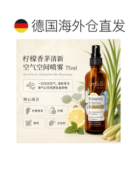 欧洲直邮瑞士芳疗Farfalla清新提振 柠檬香茅 清新空气 有机正品
